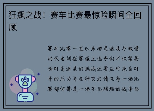 狂飙之战！赛车比赛最惊险瞬间全回顾